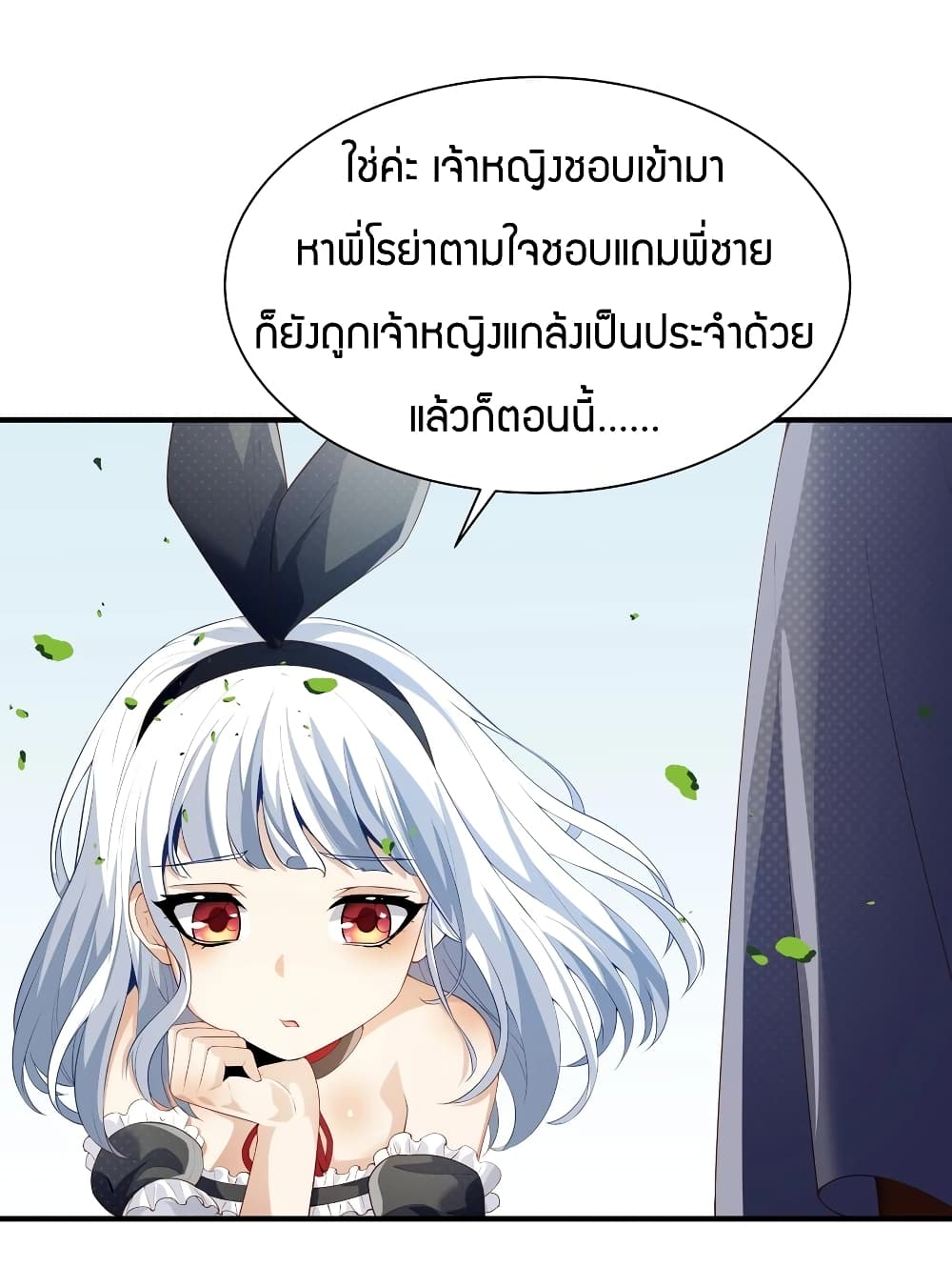 Young Master Villain Doesn't Want To Be Annihilated page 61