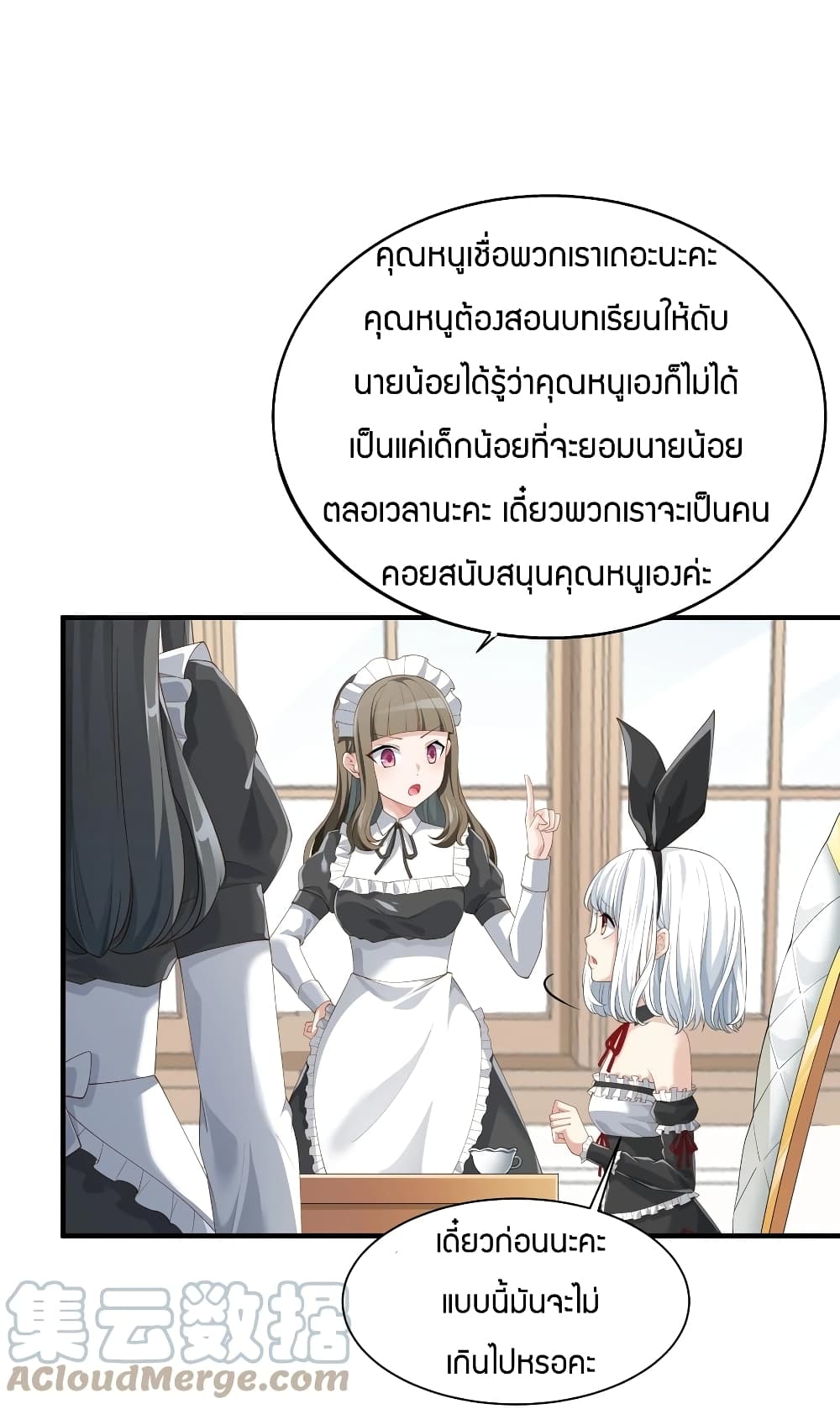 Young Master Villain Doesn't Want To Be Annihilated page 40