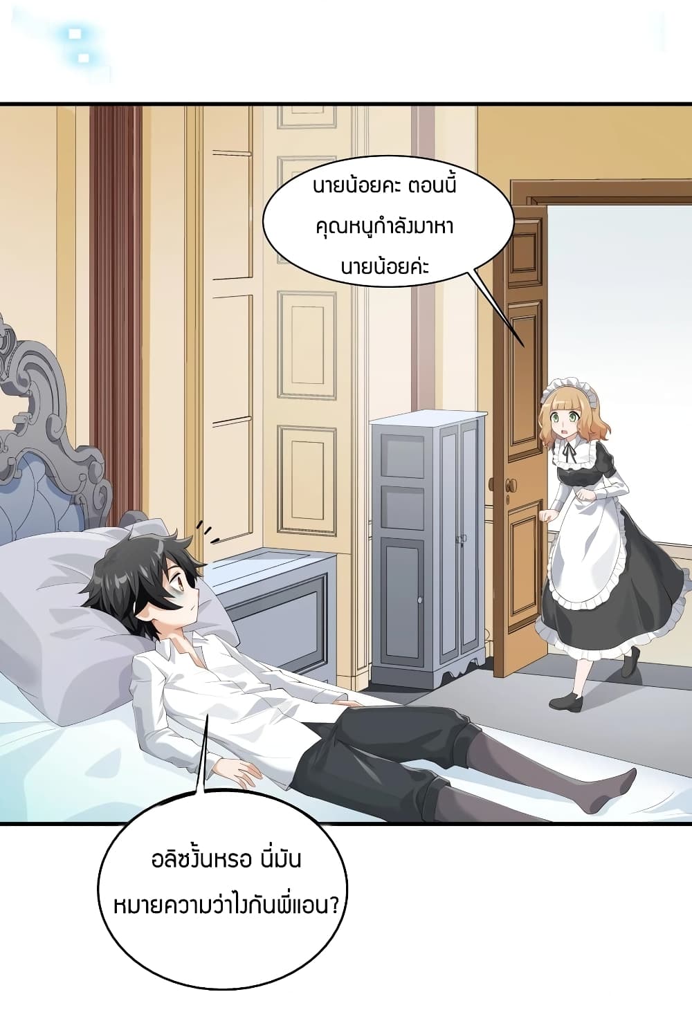 Young Master Villain Doesn't Want To Be Annihilated page 50
