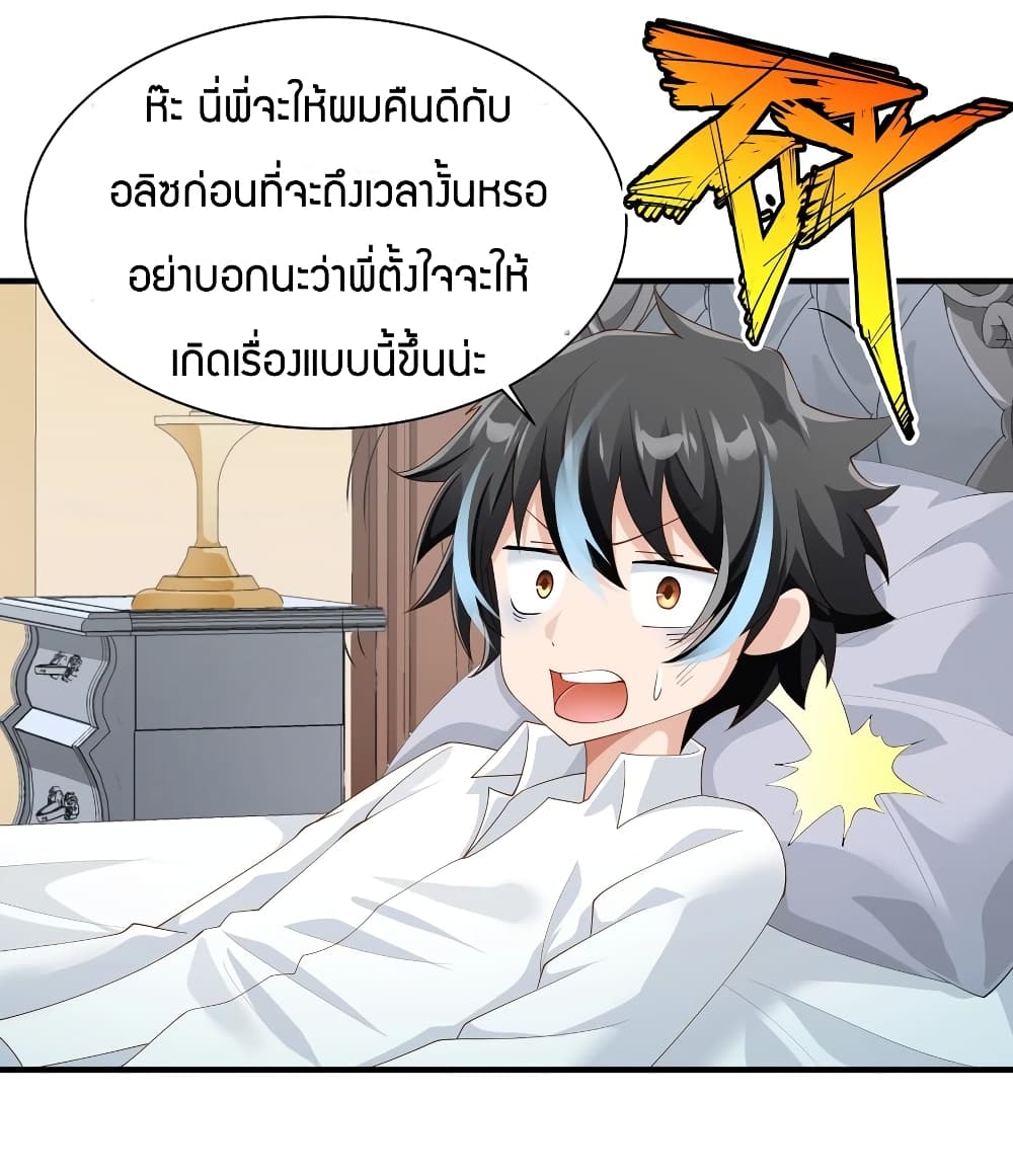 Young Master Villain Doesn't Want To Be Annihilated page 52