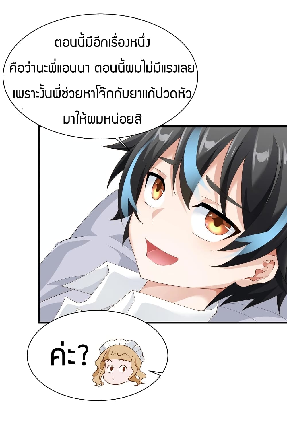 Young Master Villain Doesn't Want To Be Annihilated page 67