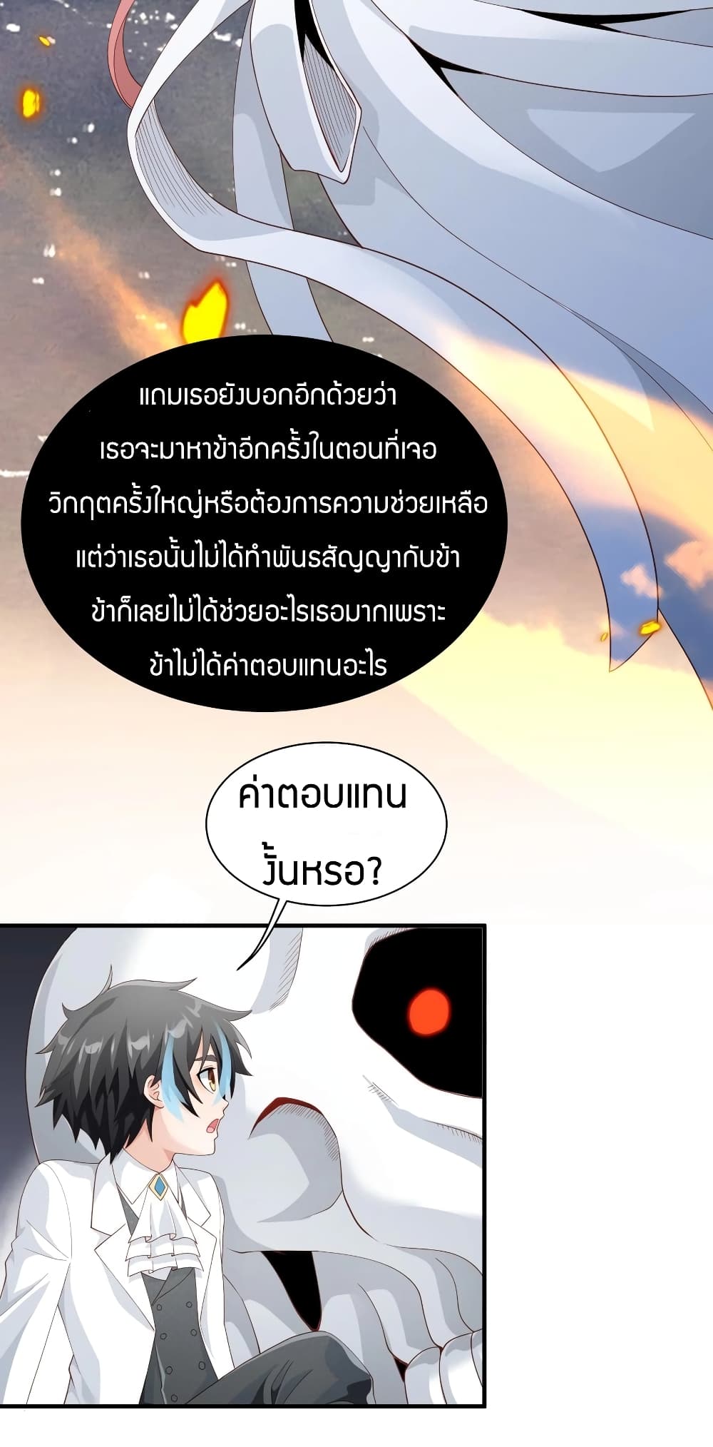 Young Master Villain Doesn't Want To Be Annihilated page 44