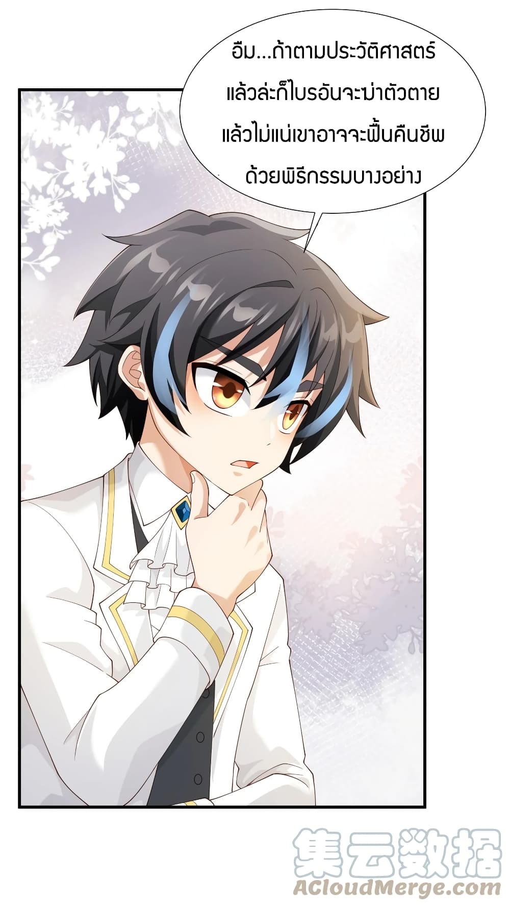 Young Master Villain Doesn't Want To Be Annihilated page 42
