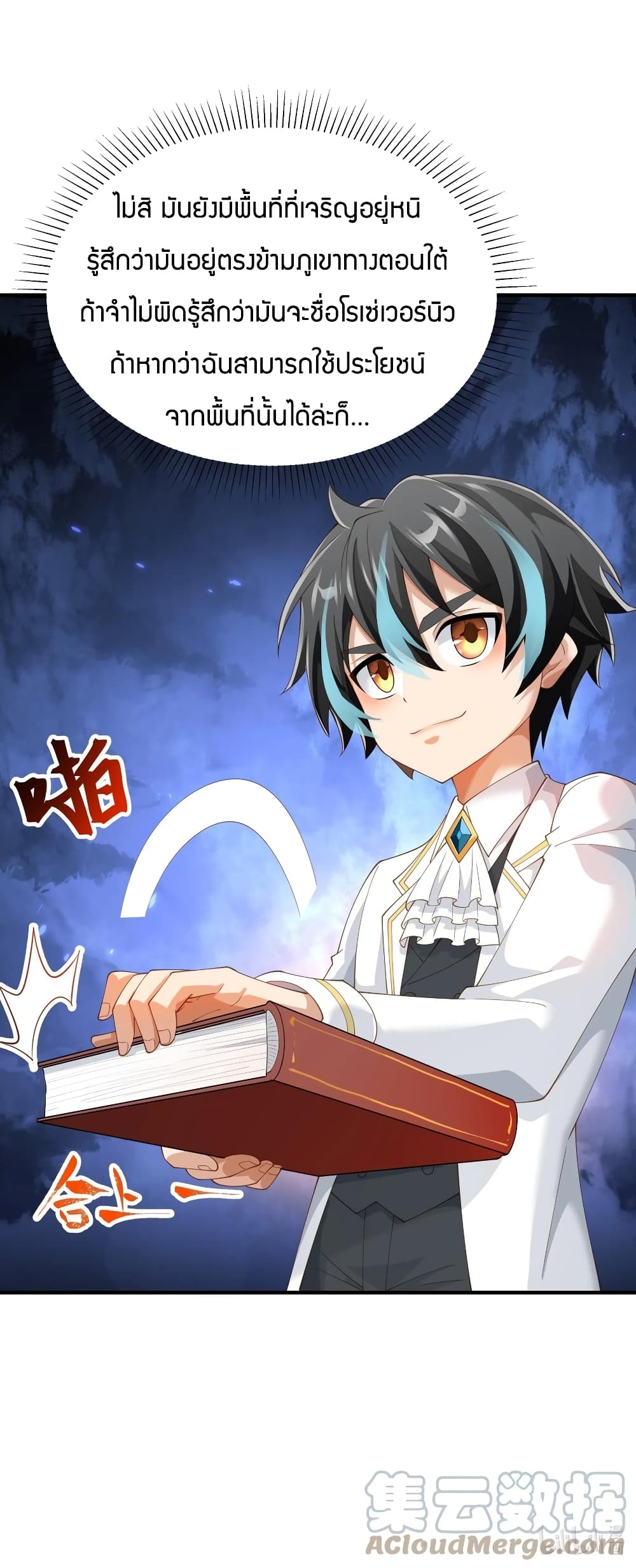 Young Master Villain Doesn't Want To Be Annihilated page 60