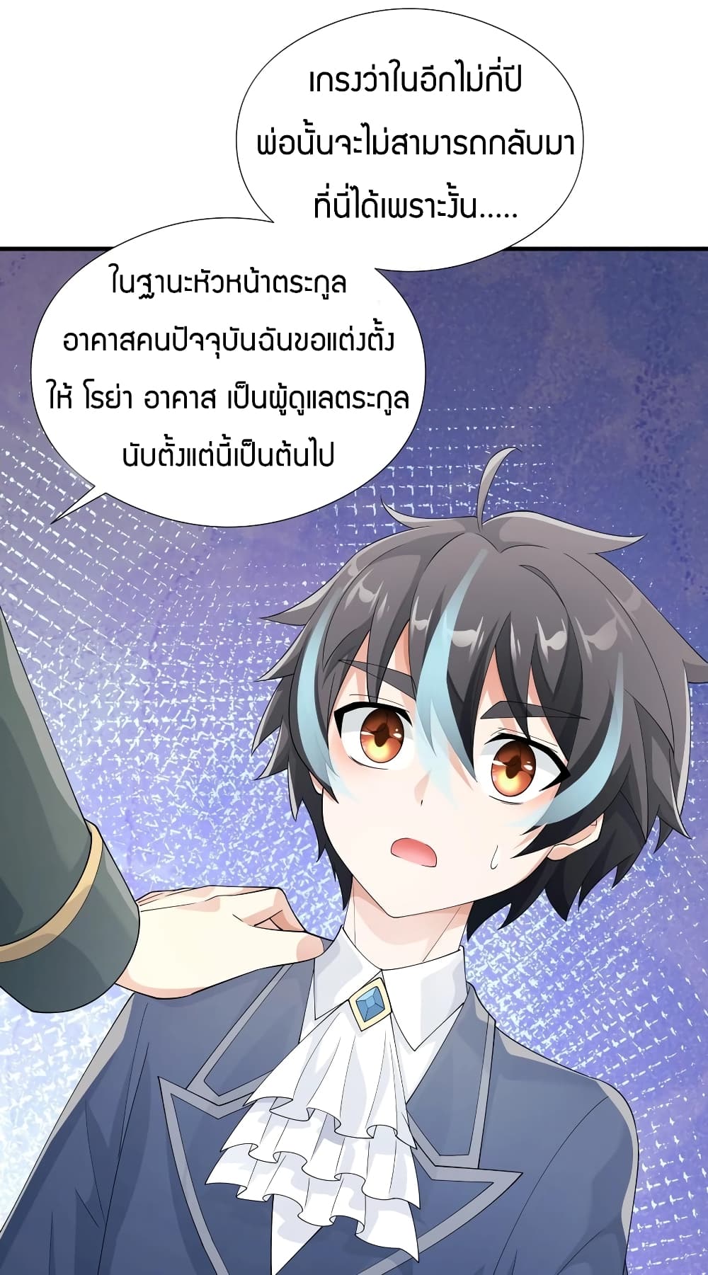 Young Master Villain Doesn't Want To Be Annihilated page 18
