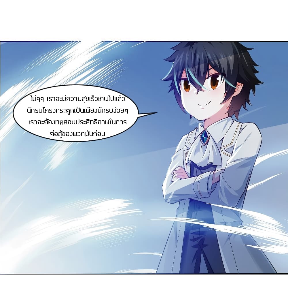 Young Master Villain Doesn't Want To Be Annihilated page 11