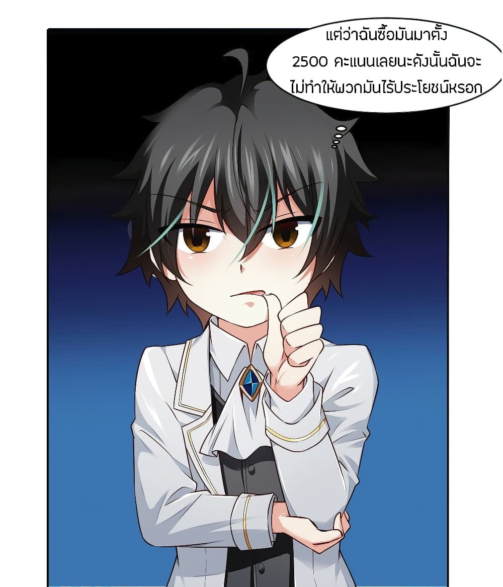 Young Master Villain Doesn't Want To Be Annihilated page 22