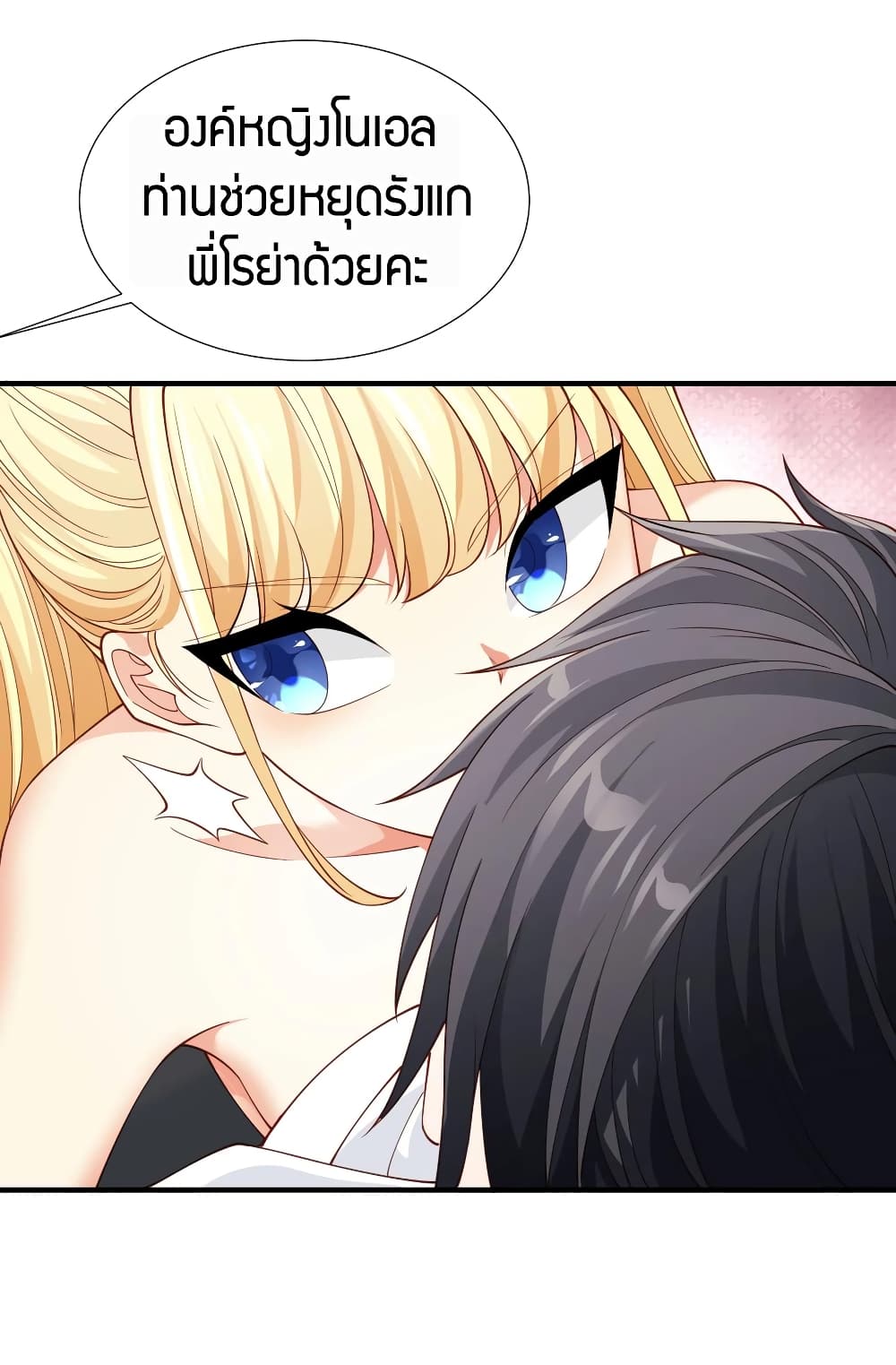Young Master Villain Doesn't Want To Be Annihilated page 17