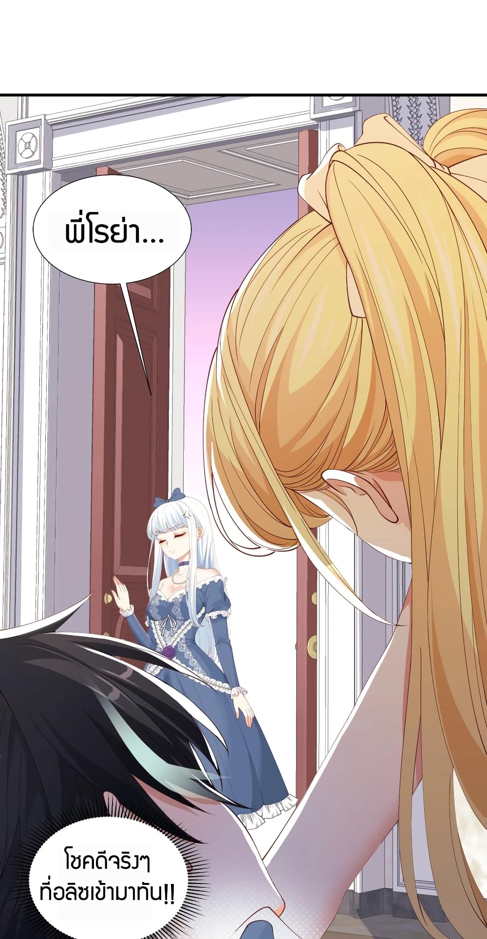 Young Master Villain Doesn't Want To Be Annihilated page 18