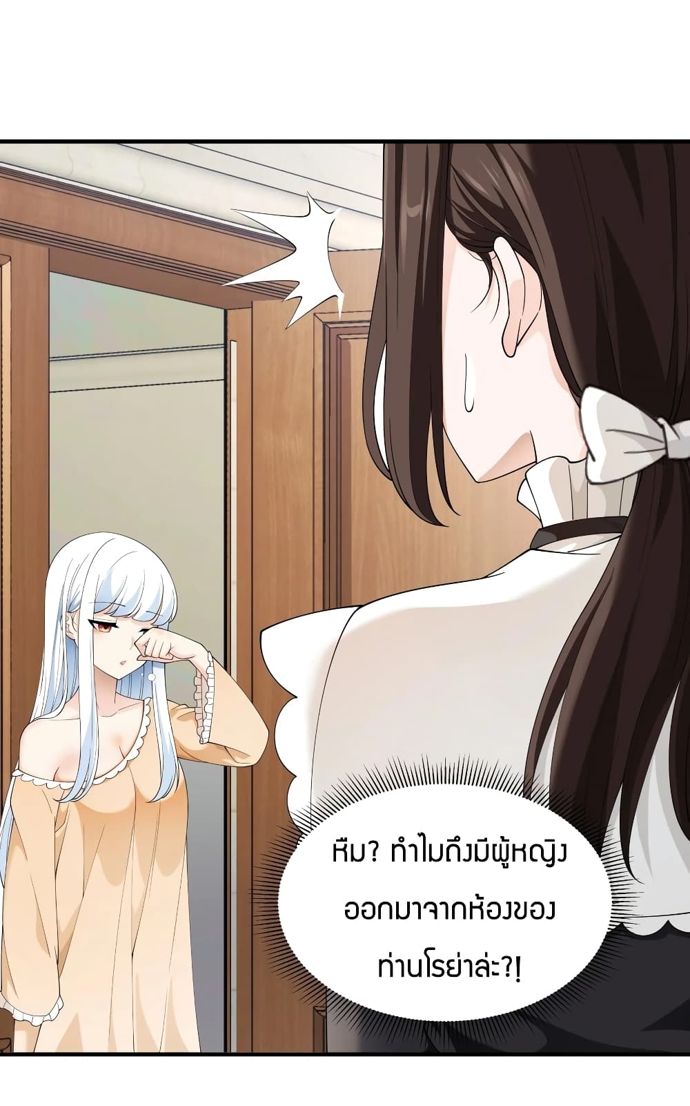 Young Master Villain Doesn't Want To Be Annihilated page 17