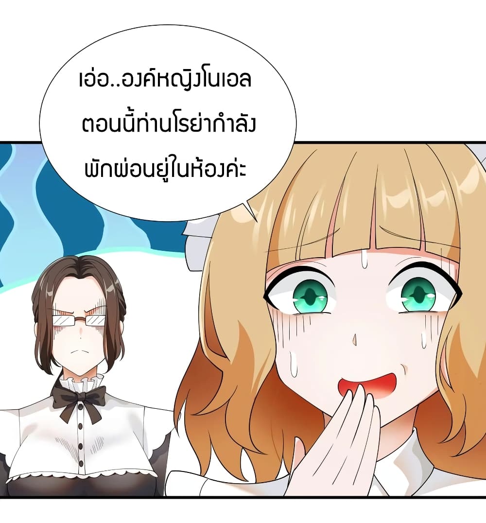 Young Master Villain Doesn't Want To Be Annihilated page 26