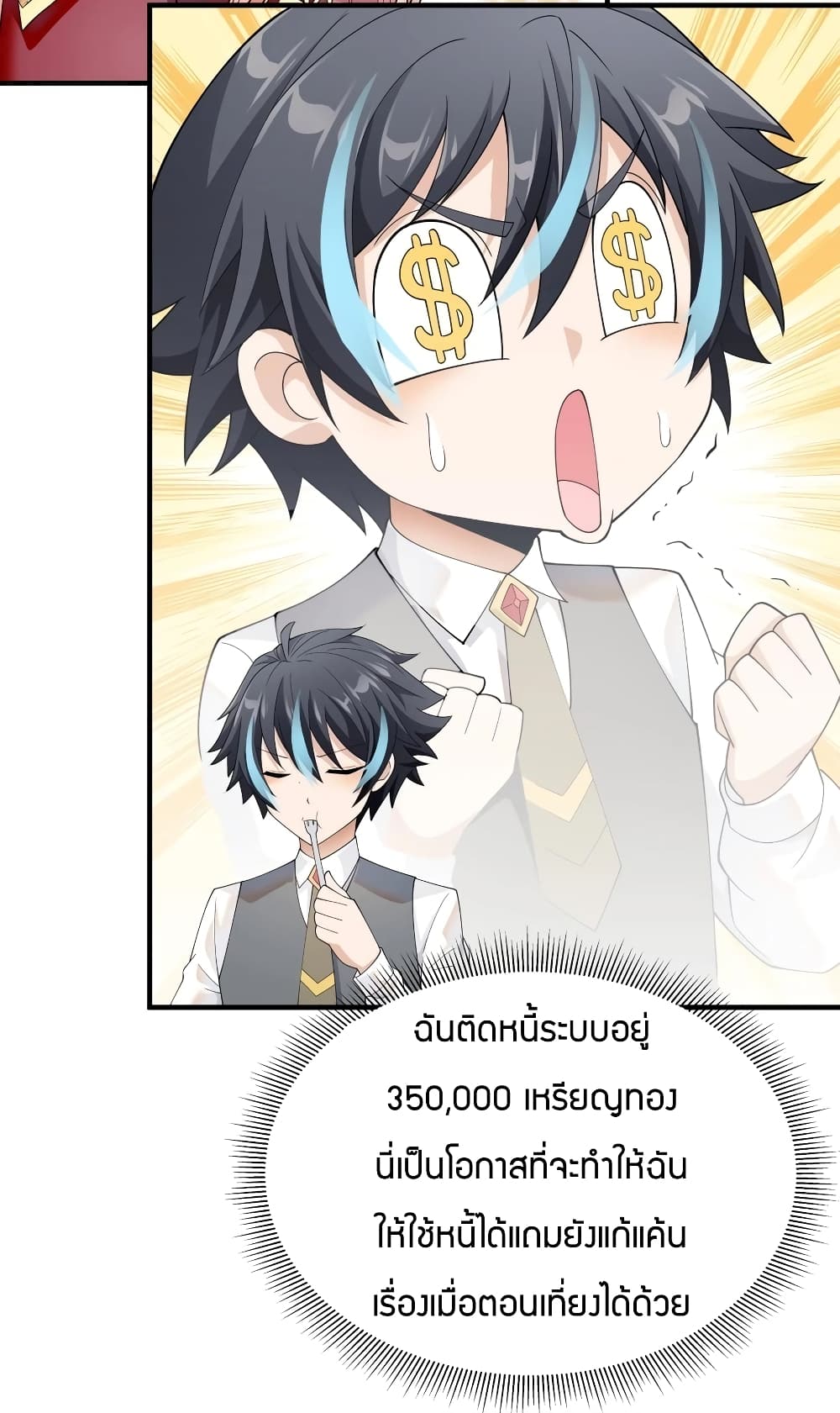 Young Master Villain Doesn't Want To Be Annihilated page 29