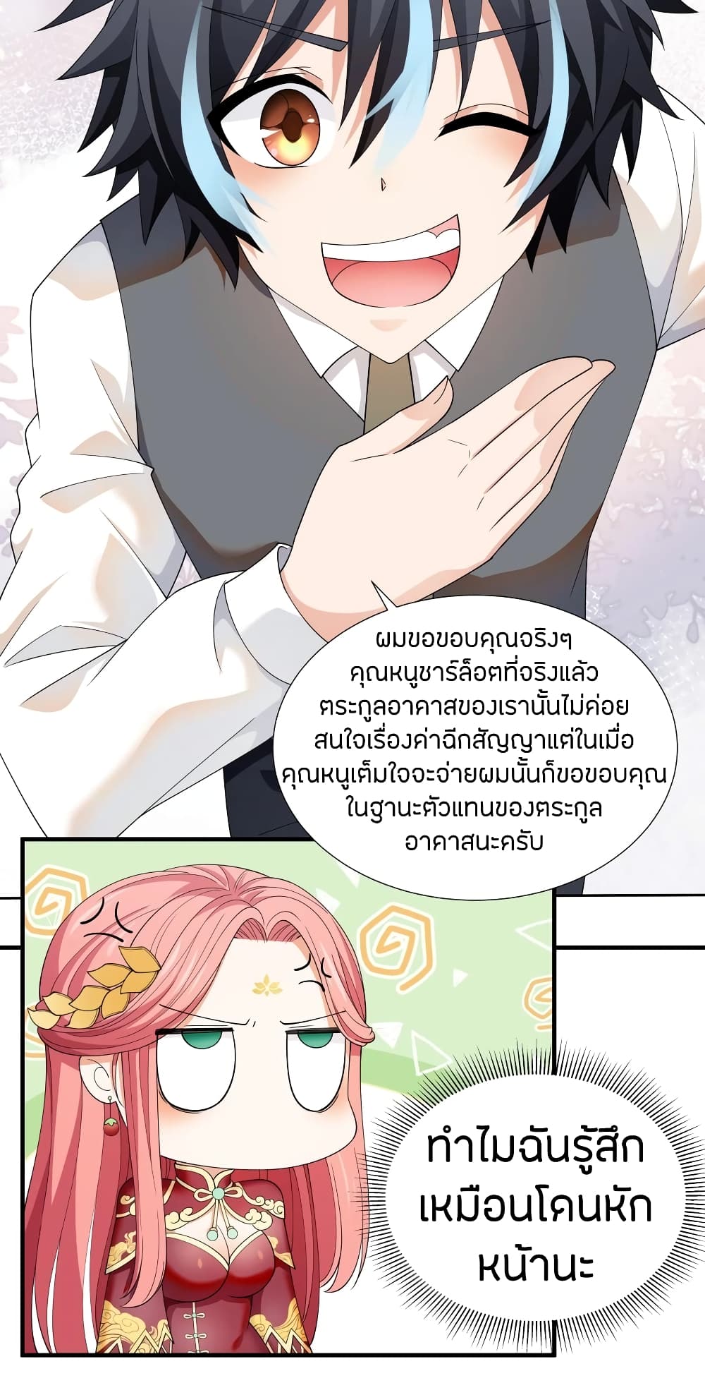 Young Master Villain Doesn't Want To Be Annihilated page 35