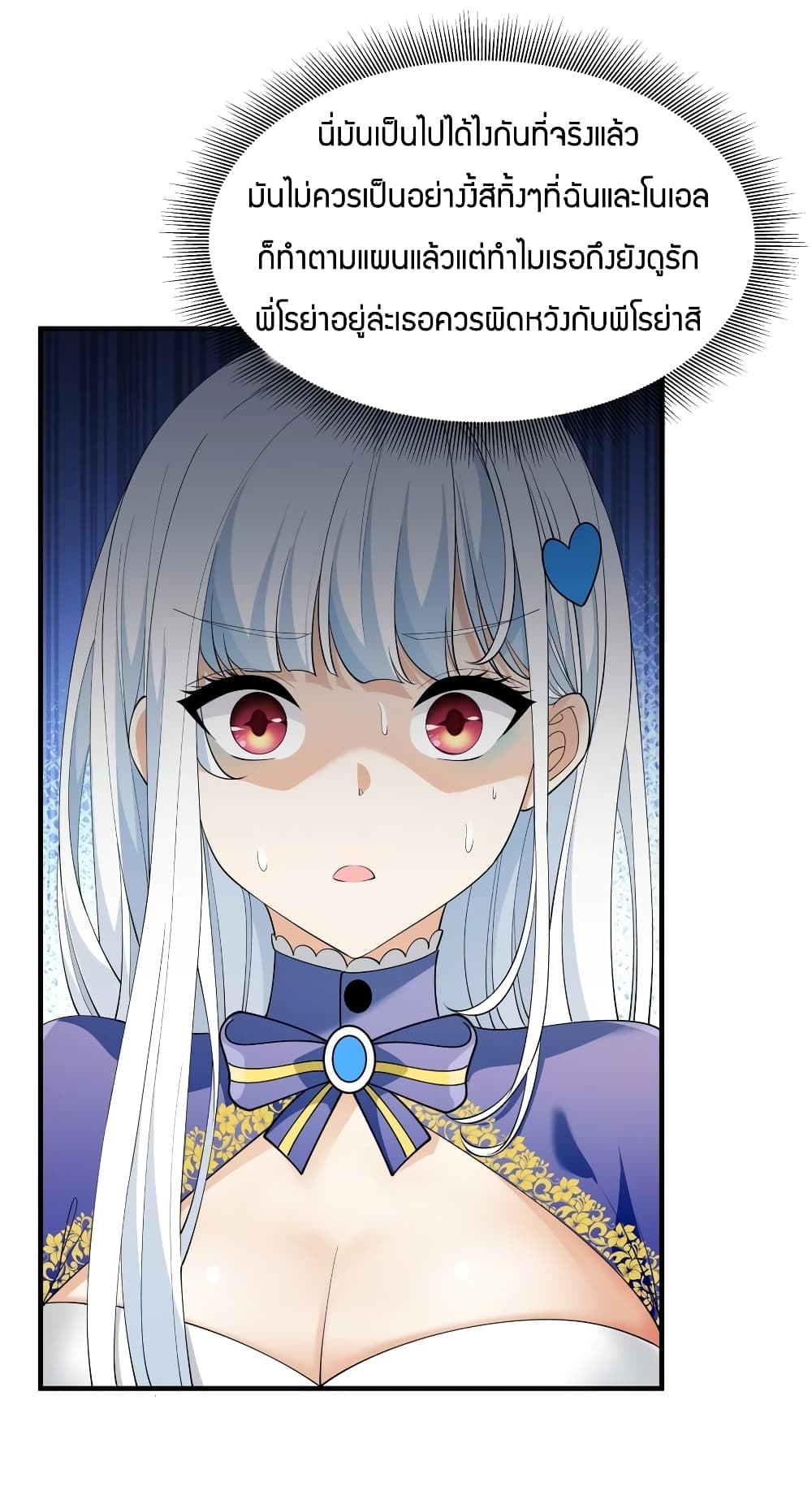 Young Master Villain Doesn't Want To Be Annihilated page 19