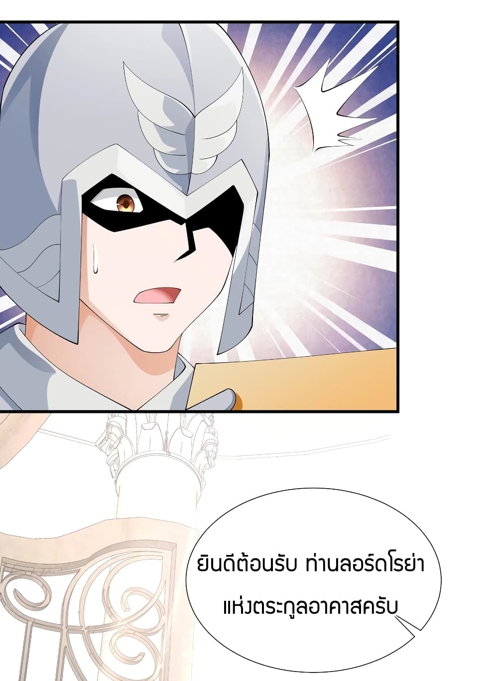Young Master Villain Doesn't Want To Be Annihilated page 50
