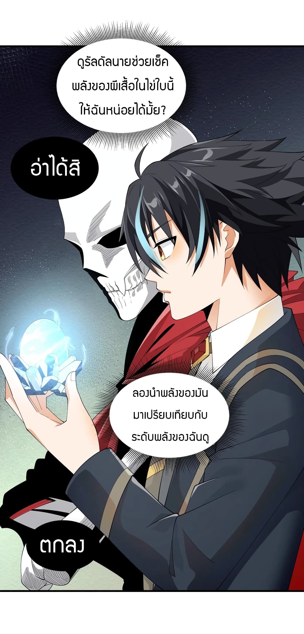 Young Master Villain Doesn't Want To Be Annihilated page 19