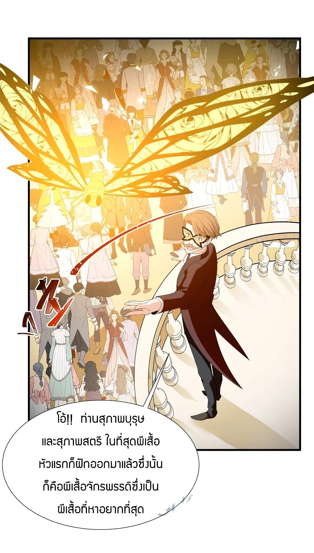 Young Master Villain Doesn't Want To Be Annihilated page 30