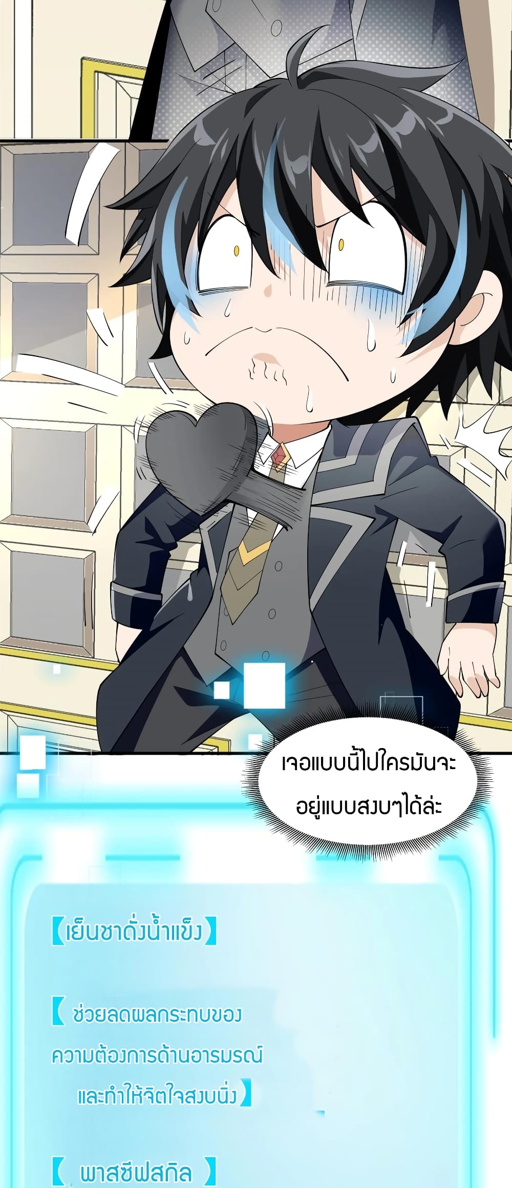 Young Master Villain Doesn't Want To Be Annihilated page 10