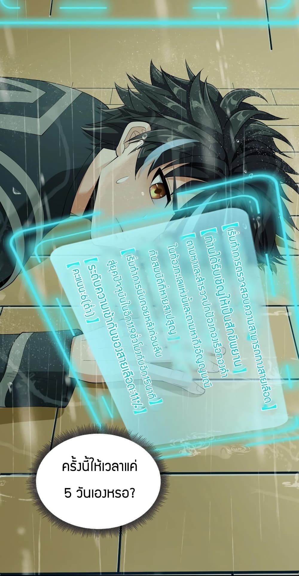 Young Master Villain Doesn't Want To Be Annihilated page 20