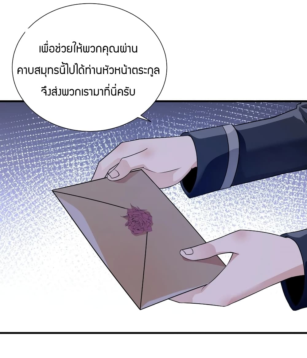 Young Master Villain Doesn't Want To Be Annihilated page 24
