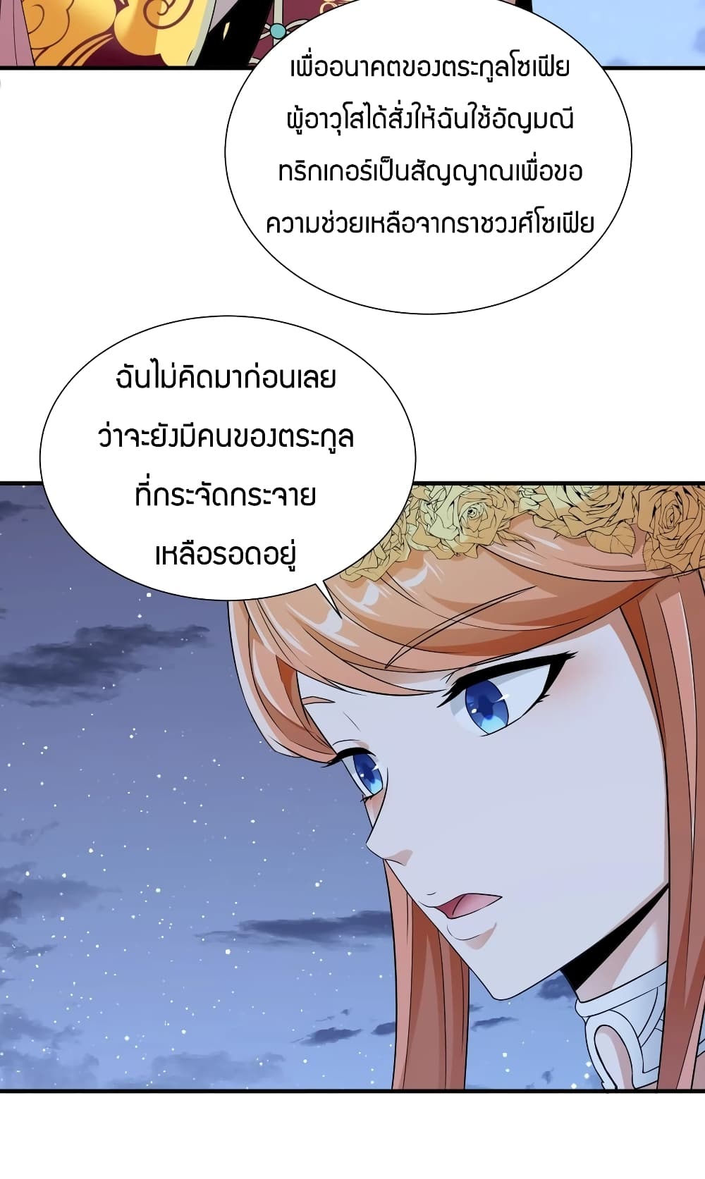 Young Master Villain Doesn't Want To Be Annihilated page 29