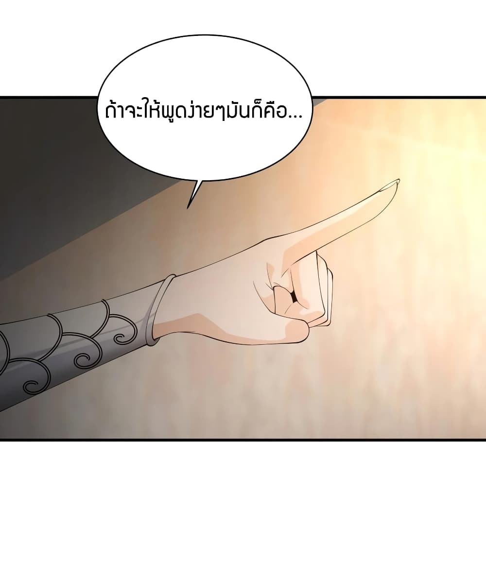 Young Master Villain Doesn't Want To Be Annihilated page 41