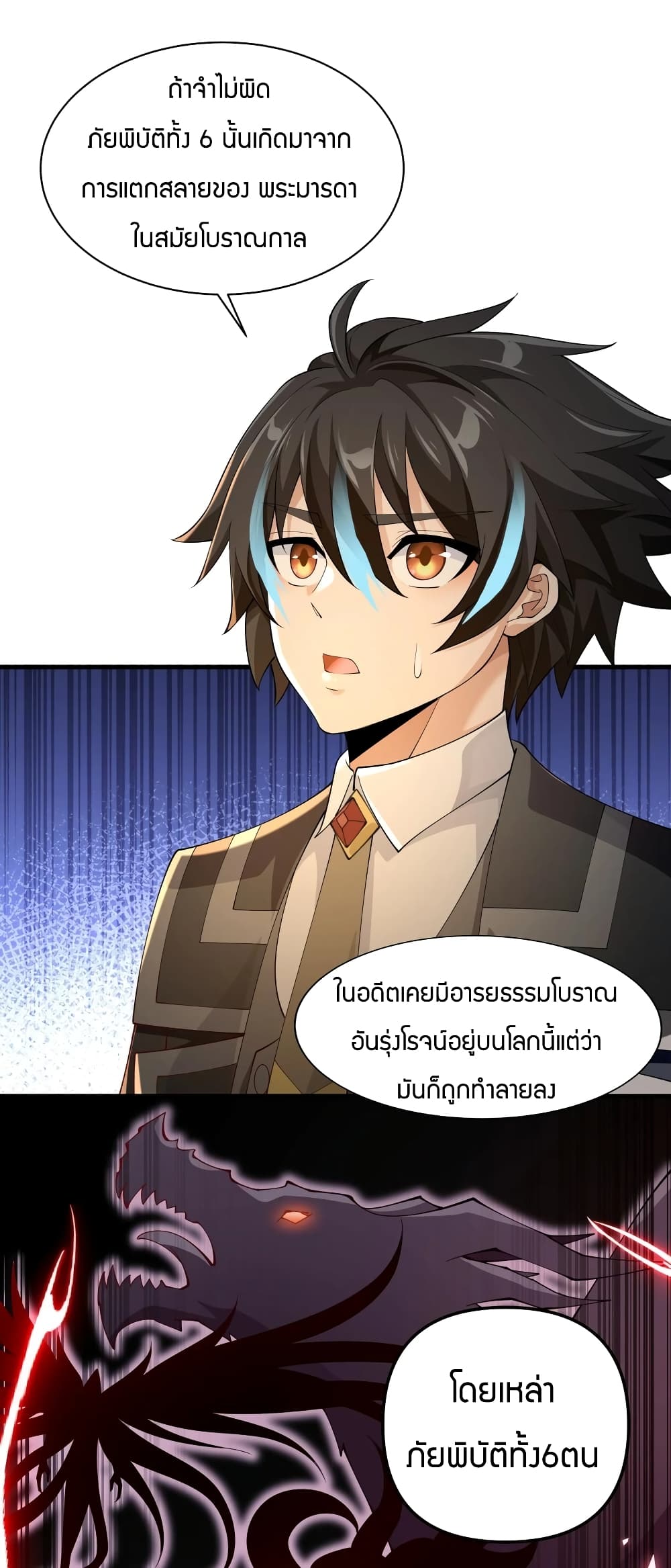 Young Master Villain Doesn't Want To Be Annihilated page 44