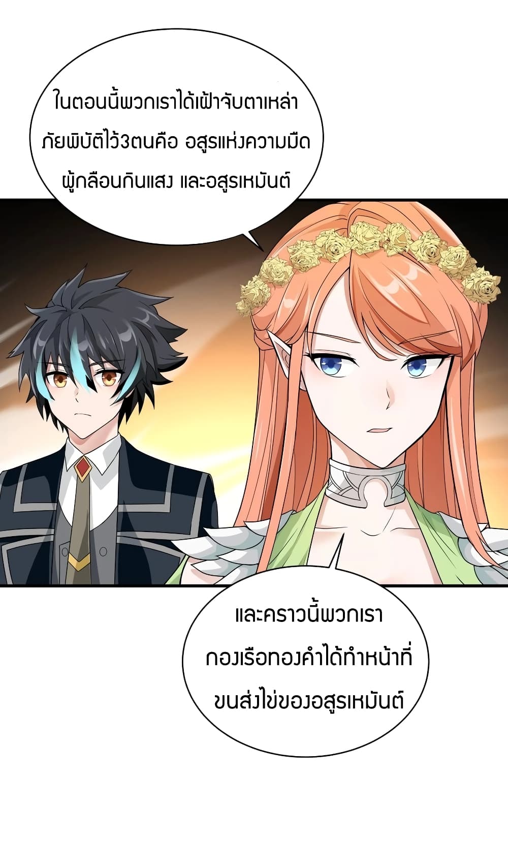 Young Master Villain Doesn't Want To Be Annihilated page 46