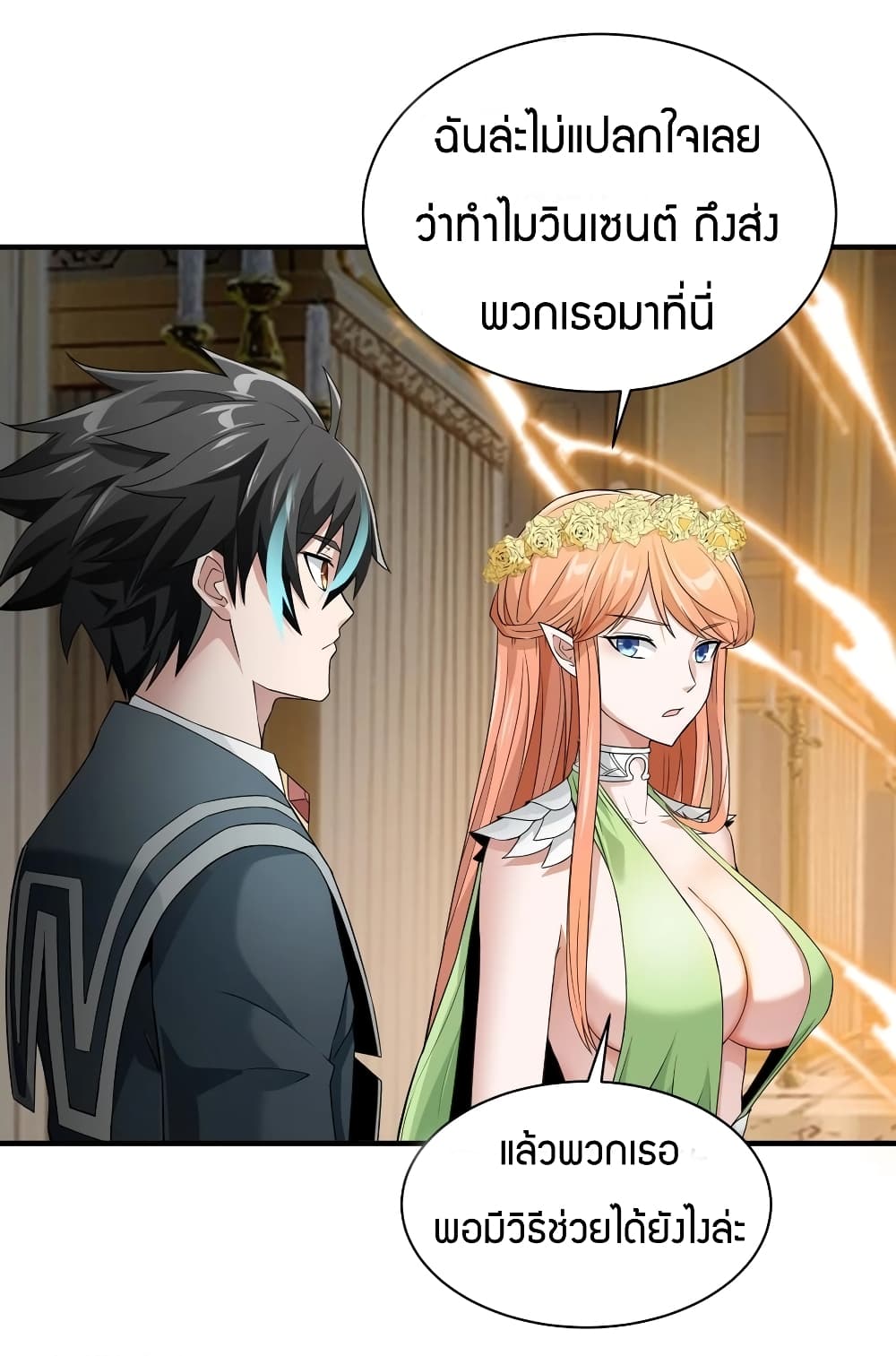 Young Master Villain Doesn't Want To Be Annihilated page 50