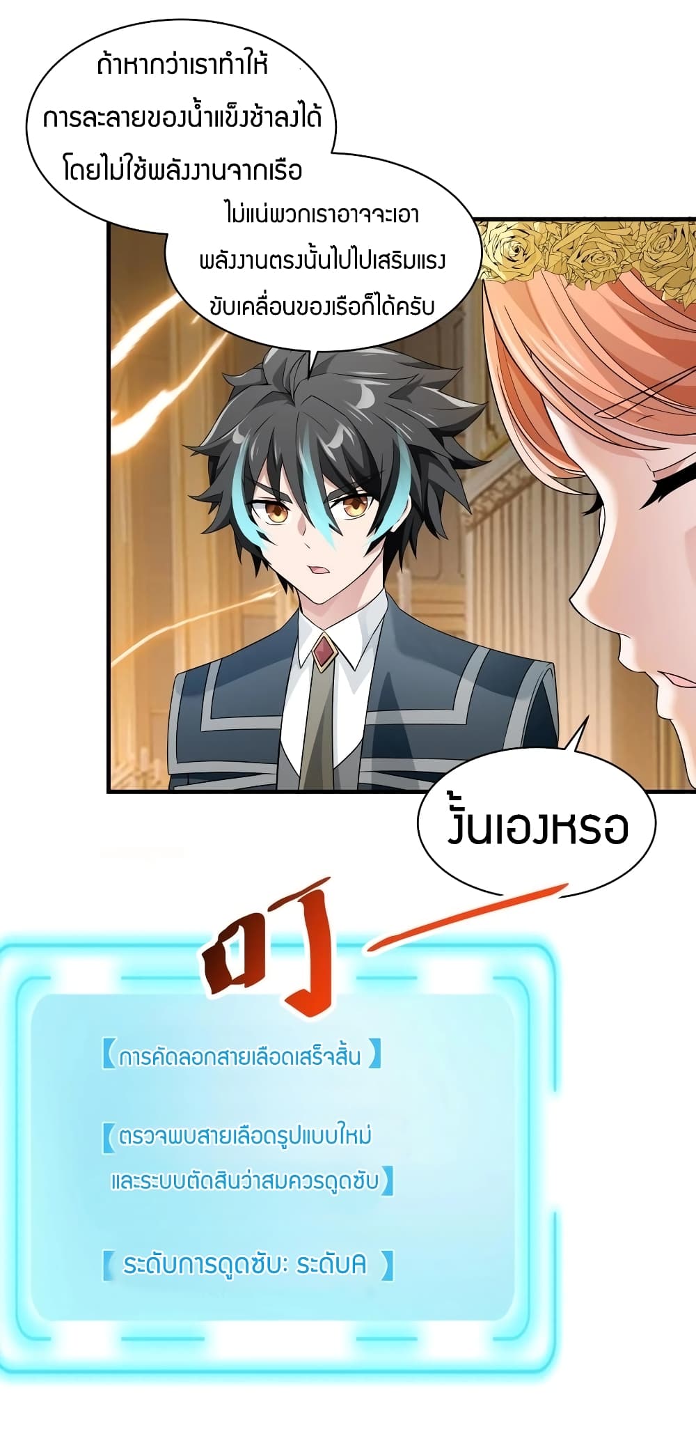 Young Master Villain Doesn't Want To Be Annihilated page 51