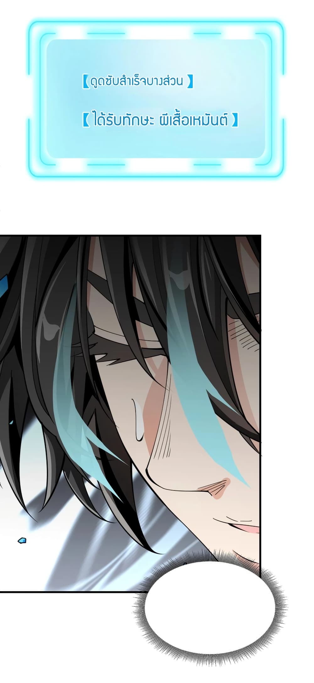 Young Master Villain Doesn't Want To Be Annihilated page 83