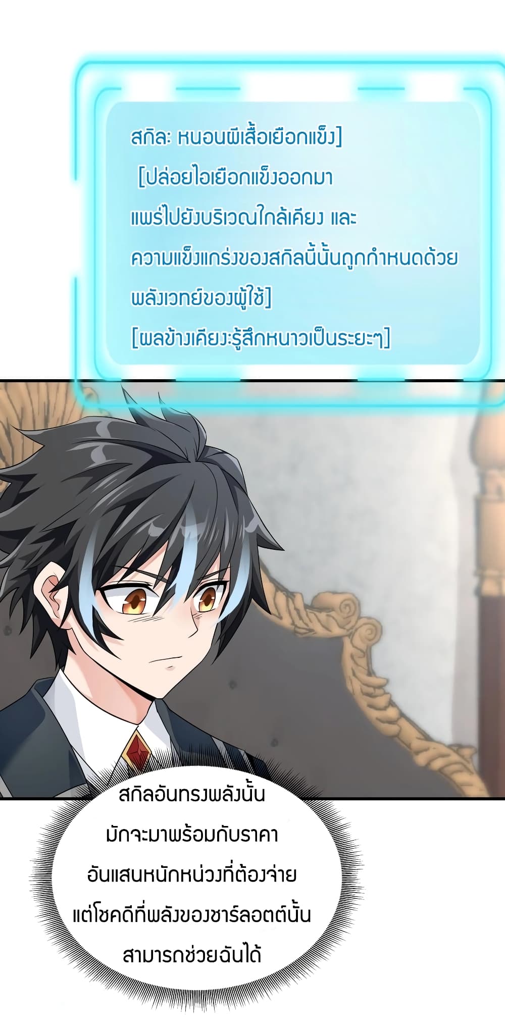 Young Master Villain Doesn't Want To Be Annihilated page 19