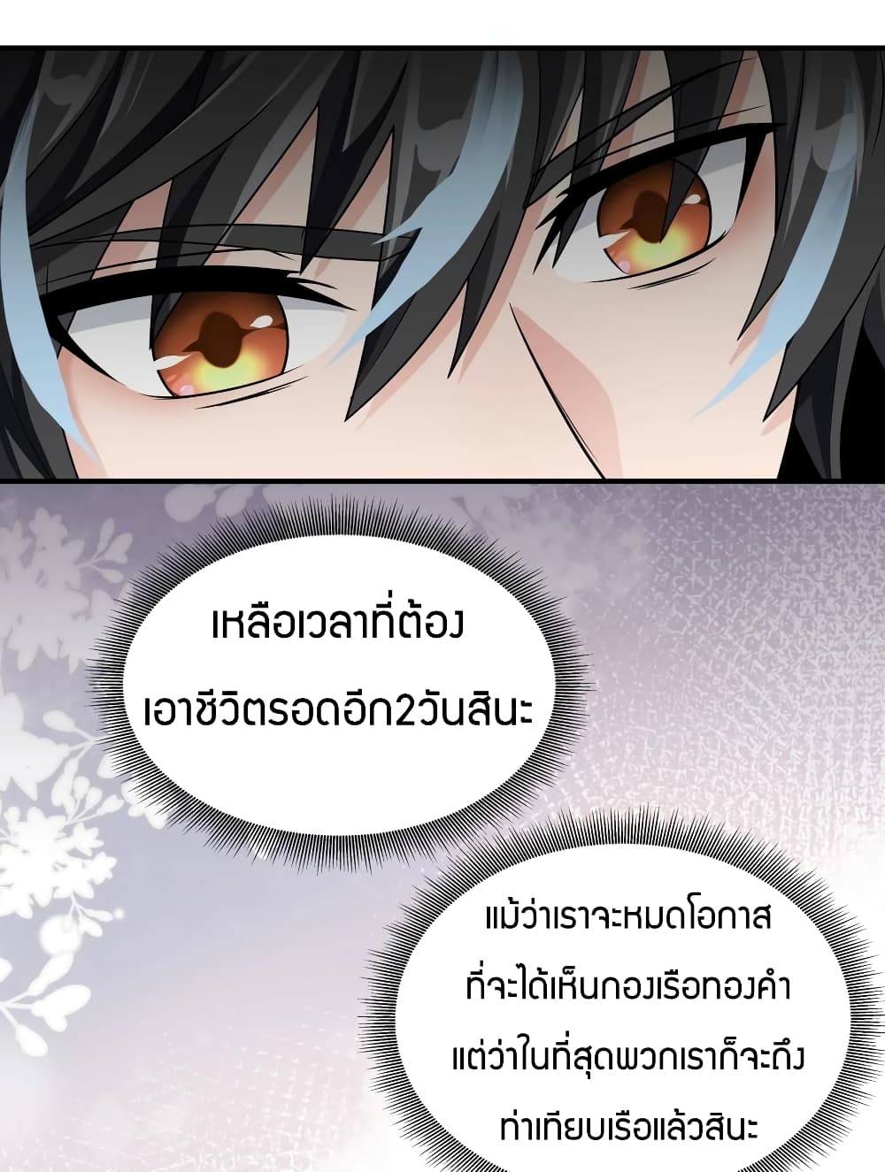 Young Master Villain Doesn't Want To Be Annihilated page 21