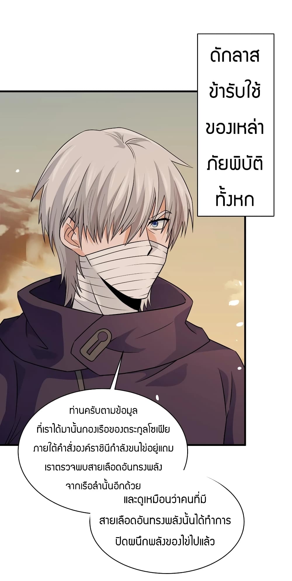 Young Master Villain Doesn't Want To Be Annihilated page 25