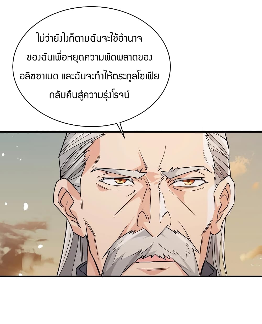 Young Master Villain Doesn't Want To Be Annihilated page 26