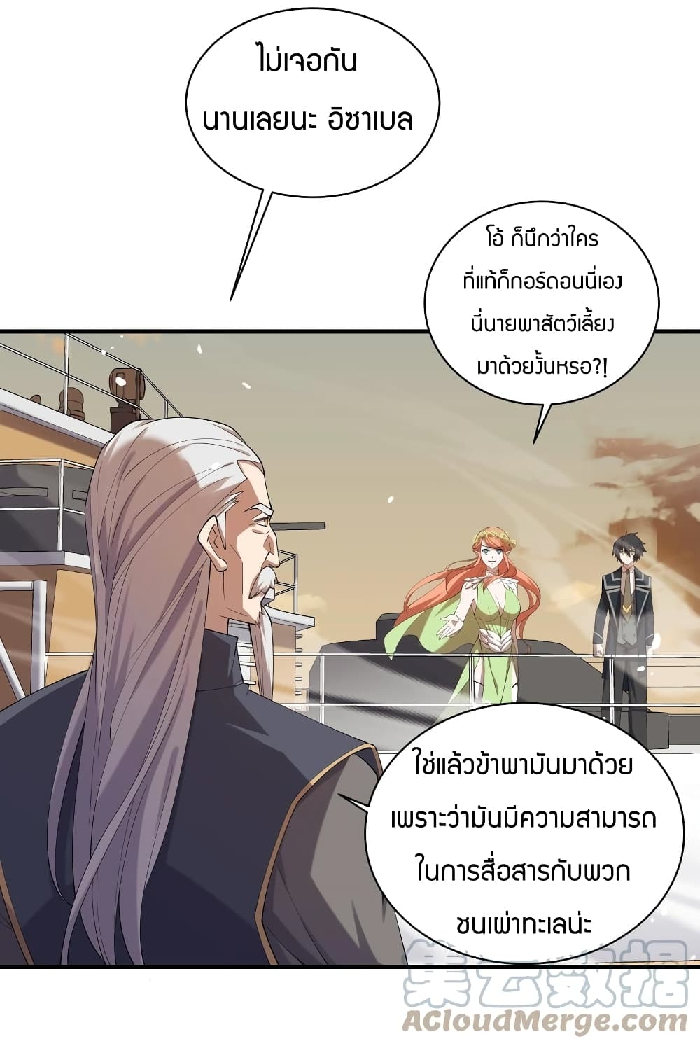 Young Master Villain Doesn't Want To Be Annihilated page 47