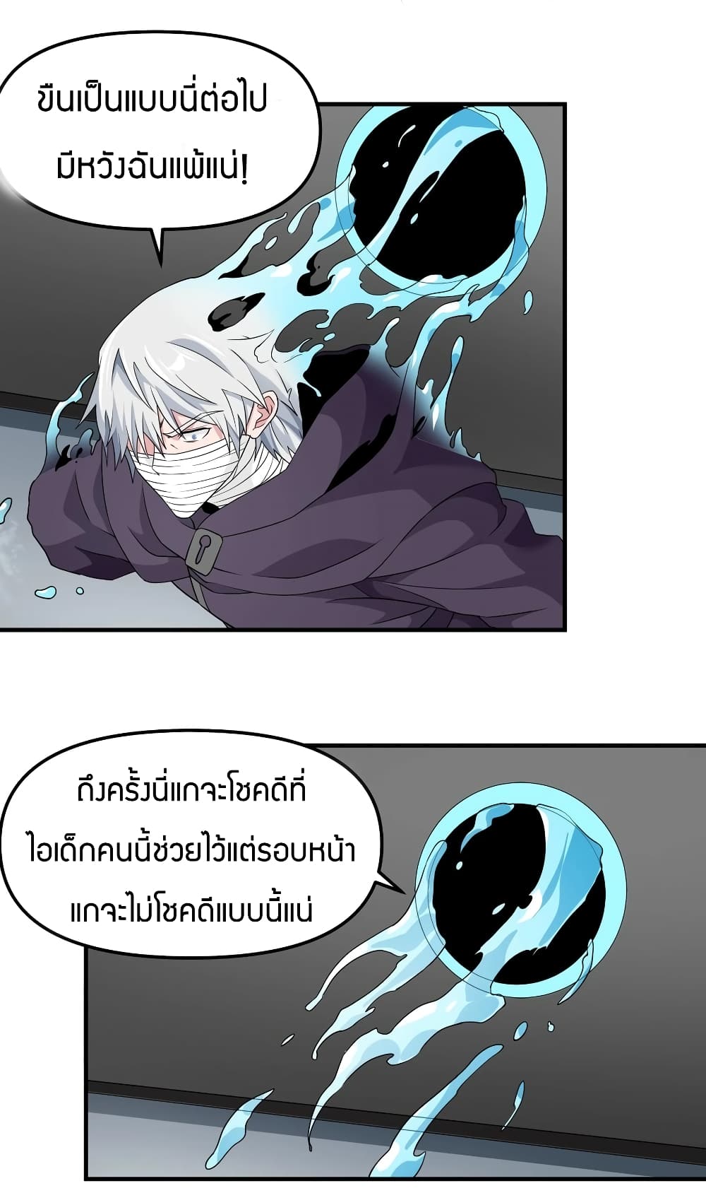 Young Master Villain Doesn't Want To Be Annihilated page 18