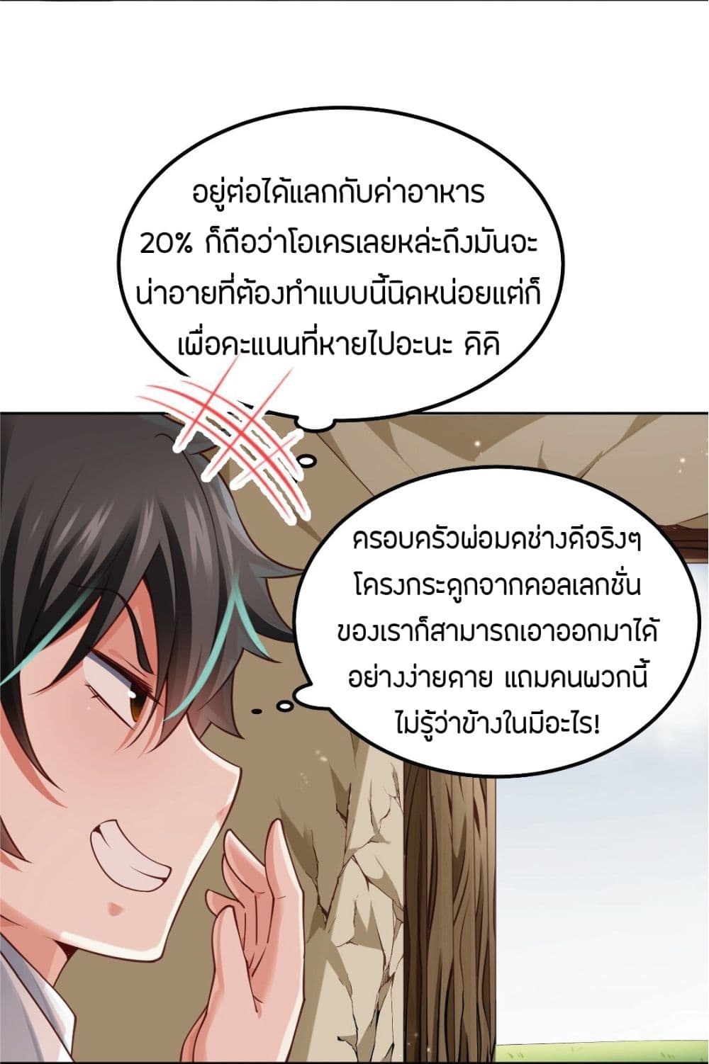 Young Master Villain Doesn't Want To Be Annihilated page 4