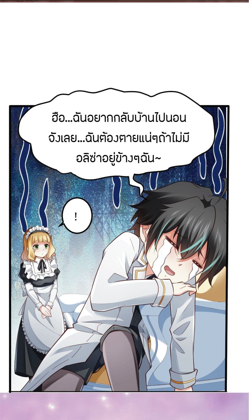 Young Master Villain Doesn't Want To Be Annihilated page 6