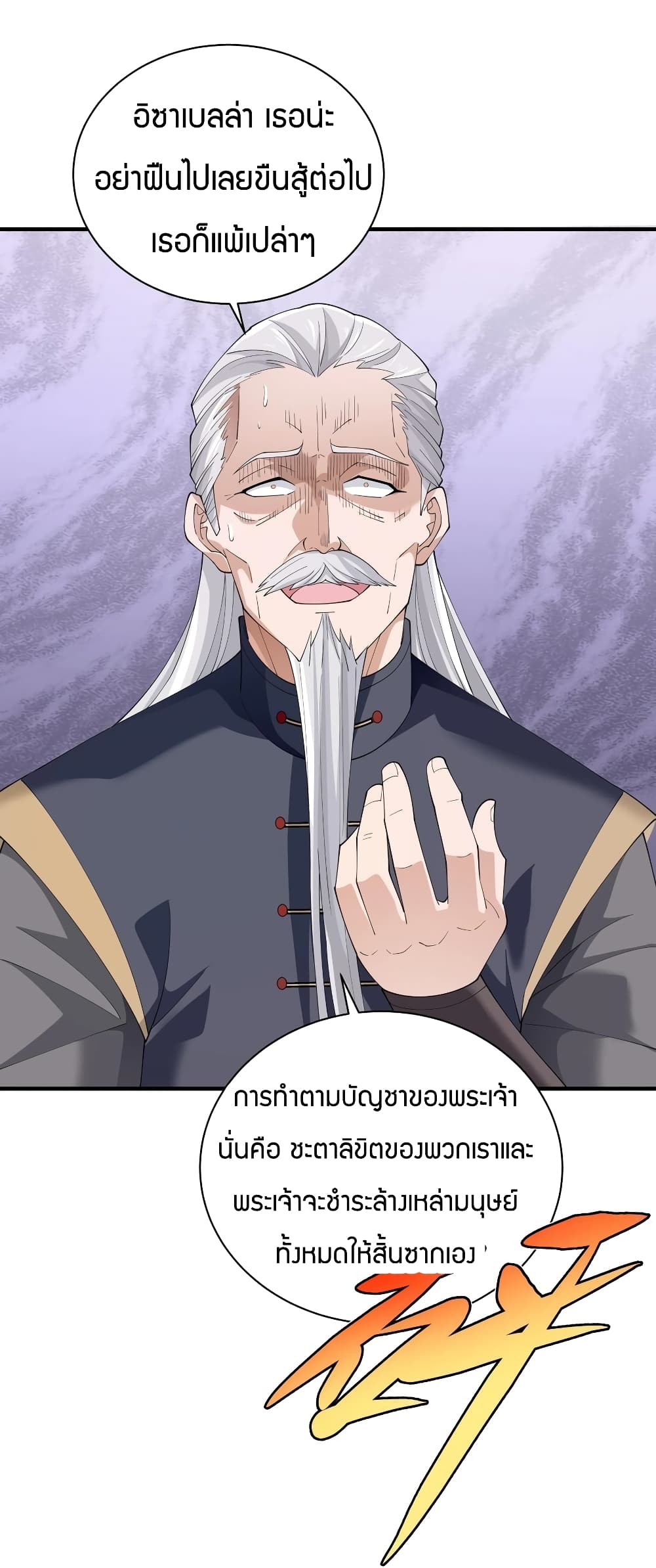 Young Master Villain Doesn't Want To Be Annihilated page 18