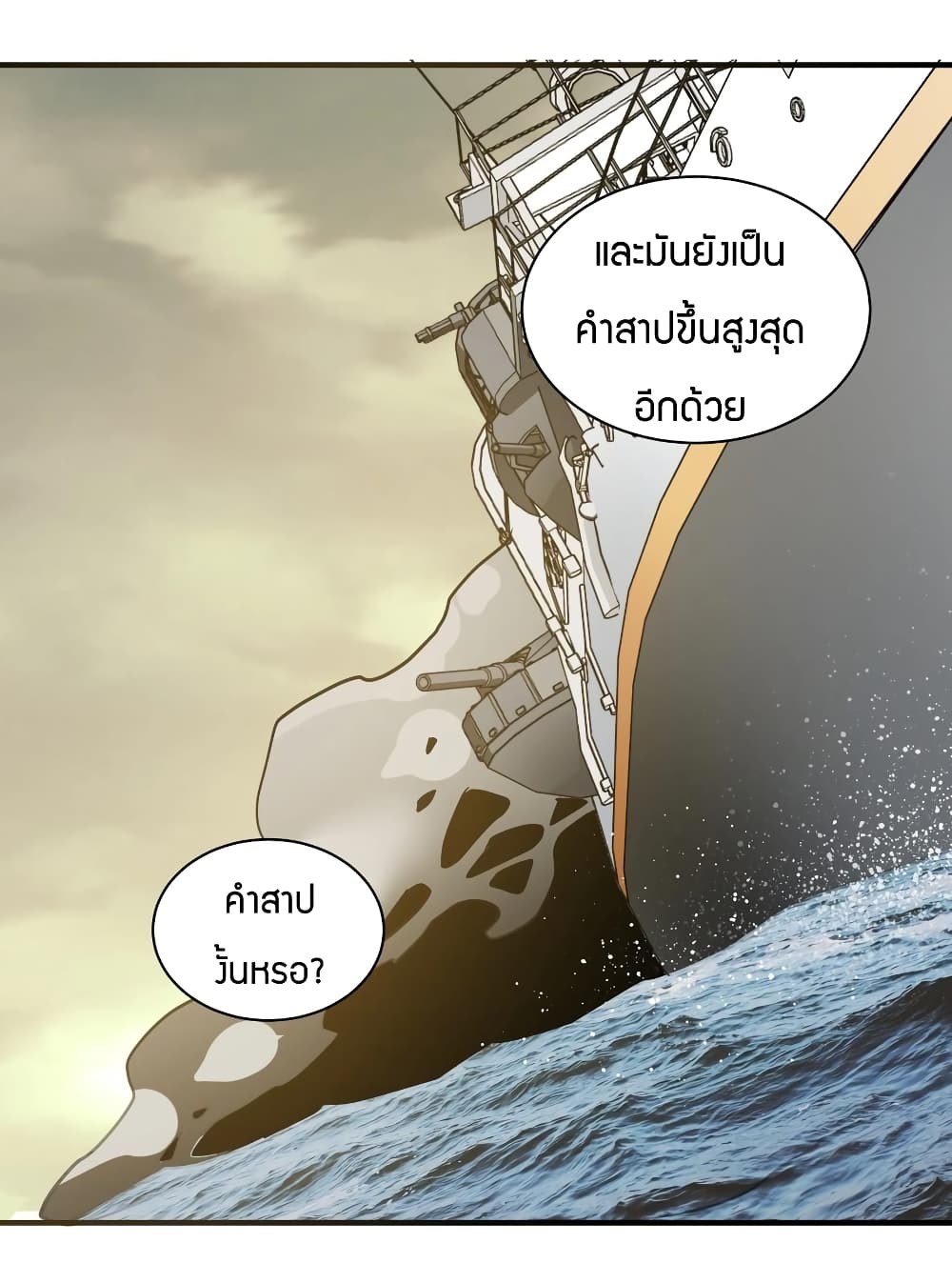 Young Master Villain Doesn't Want To Be Annihilated page 43