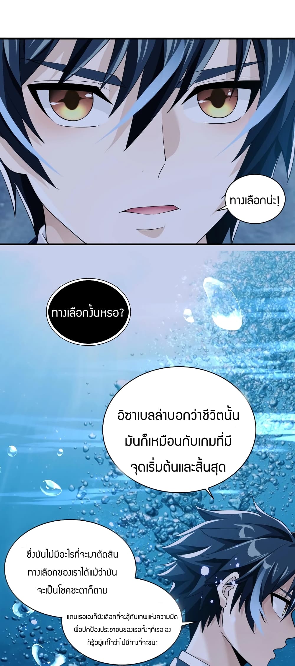 Young Master Villain Doesn't Want To Be Annihilated page 7