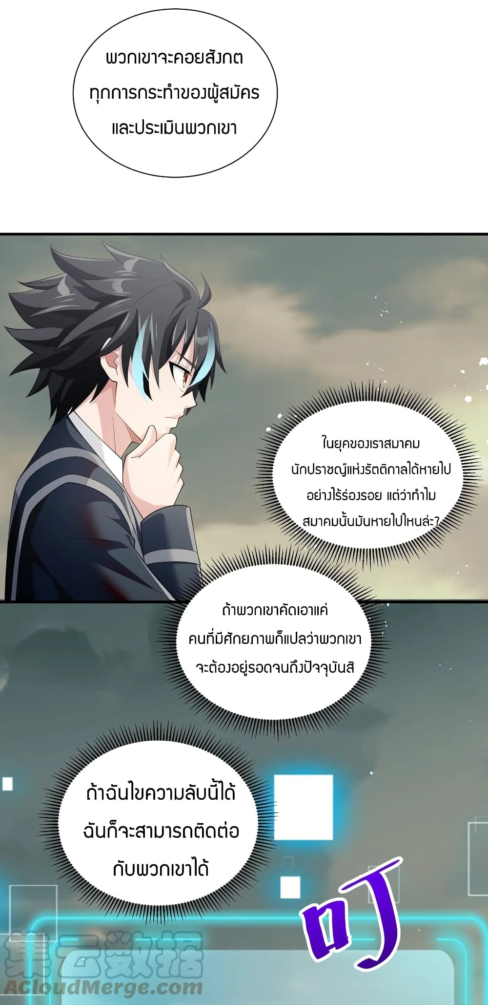 Young Master Villain Doesn't Want To Be Annihilated page 16