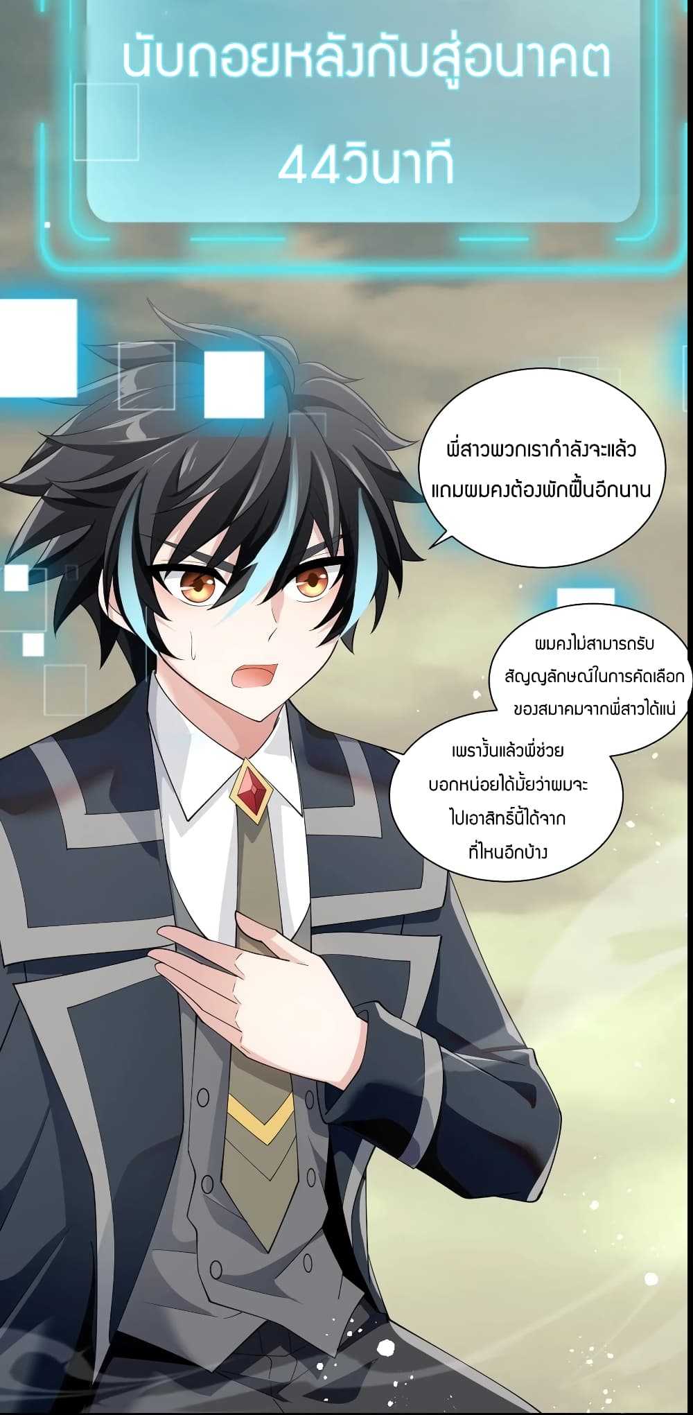 Young Master Villain Doesn't Want To Be Annihilated page 17