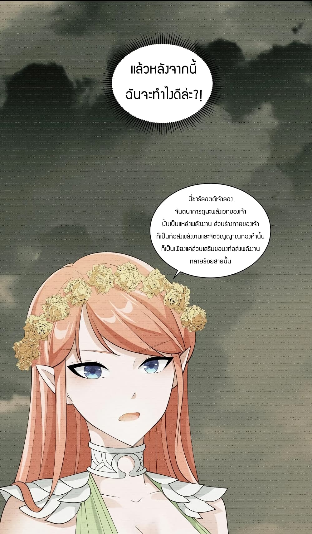 Young Master Villain Doesn't Want To Be Annihilated page 27