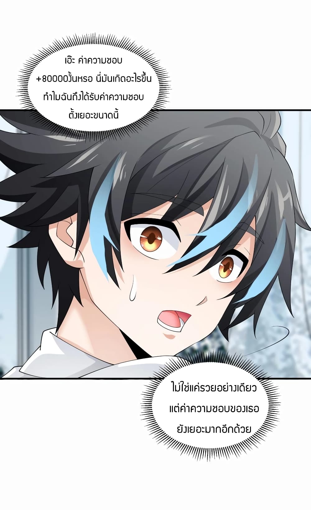Young Master Villain Doesn't Want To Be Annihilated page 16