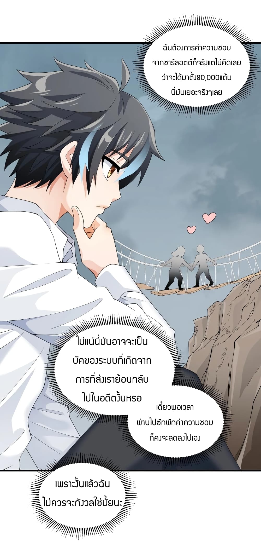 Young Master Villain Doesn't Want To Be Annihilated page 17