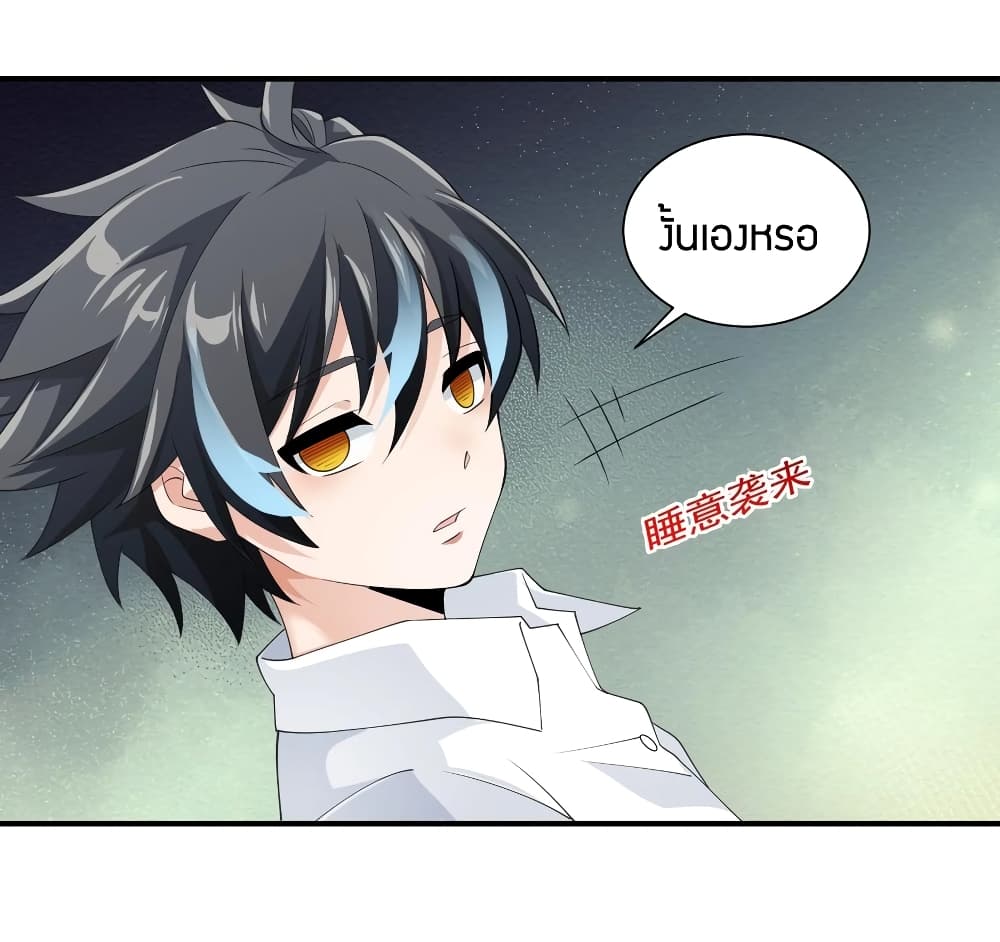 Young Master Villain Doesn't Want To Be Annihilated page 24