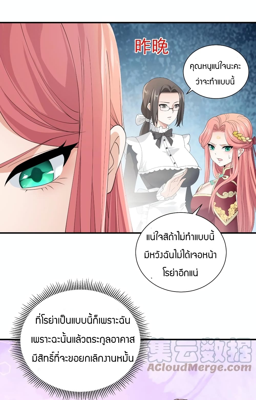 Young Master Villain Doesn't Want To Be Annihilated page 27