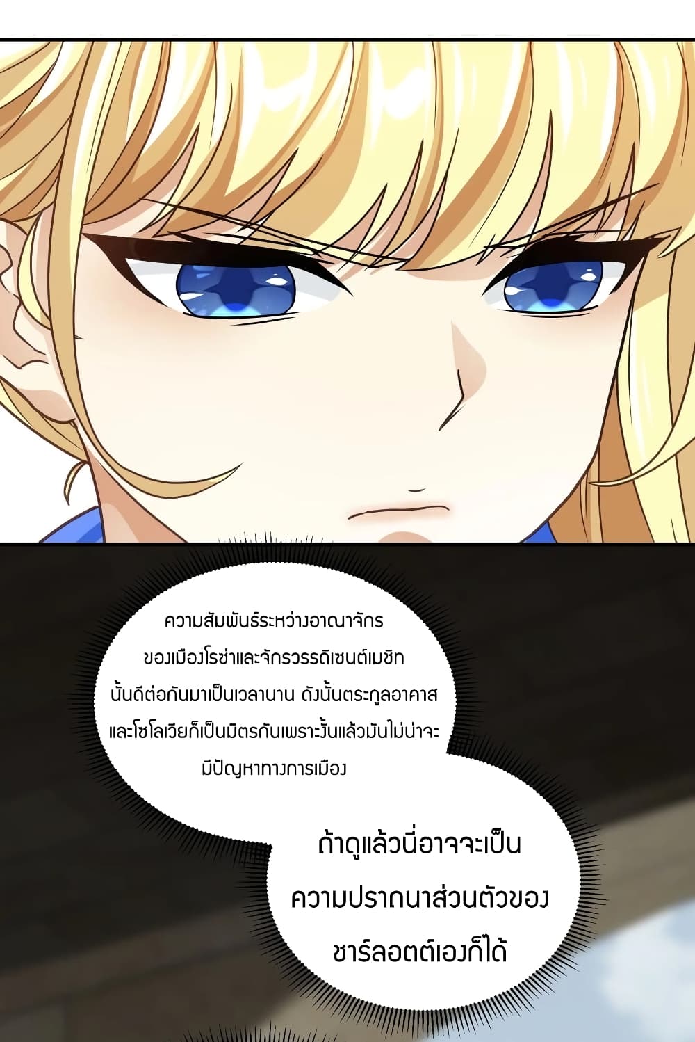 Young Master Villain Doesn't Want To Be Annihilated page 38